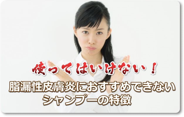 脂漏性皮膚炎シャンプー